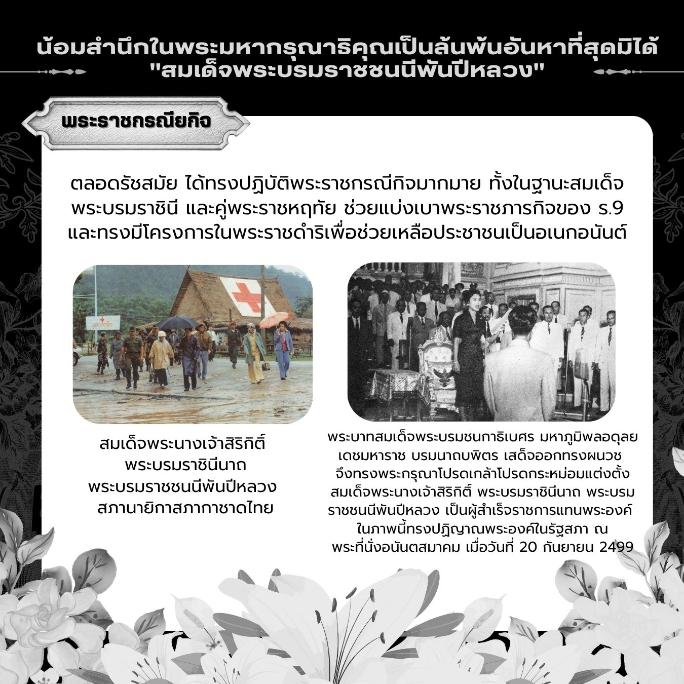 พระราชกรณียกิจ
