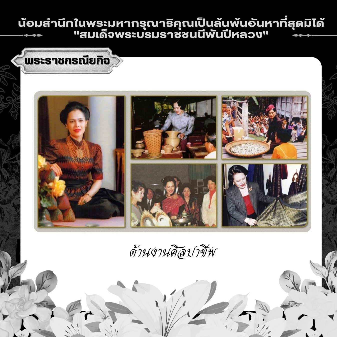 ด้านงานศิลปาชีพ